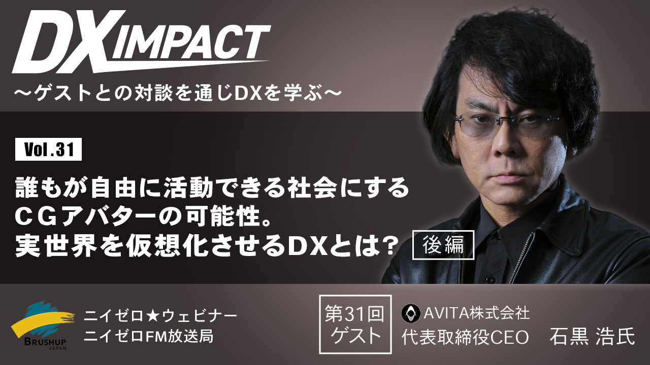 ニイゼロ☆ウェビナー